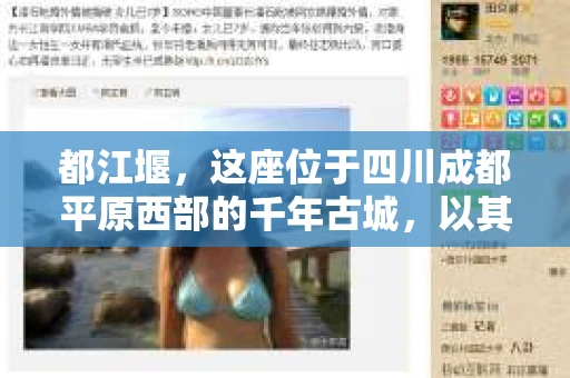 都江堰，这座位于四川成都平原西部的千年古城，以其独特的自然风光和深厚的历史文化底蕴吸引着无数游客。然而，在这座美丽的城市中，有时也会出现一些让人头疼的问题，比如家庭纠纷、财产纠纷等。这时候，找一位专业的私家侦探来帮忙，就显得尤为重要。那么，都江堰哪里可以招到私家侦探呢？下面，我就来为大家详细介绍一下。